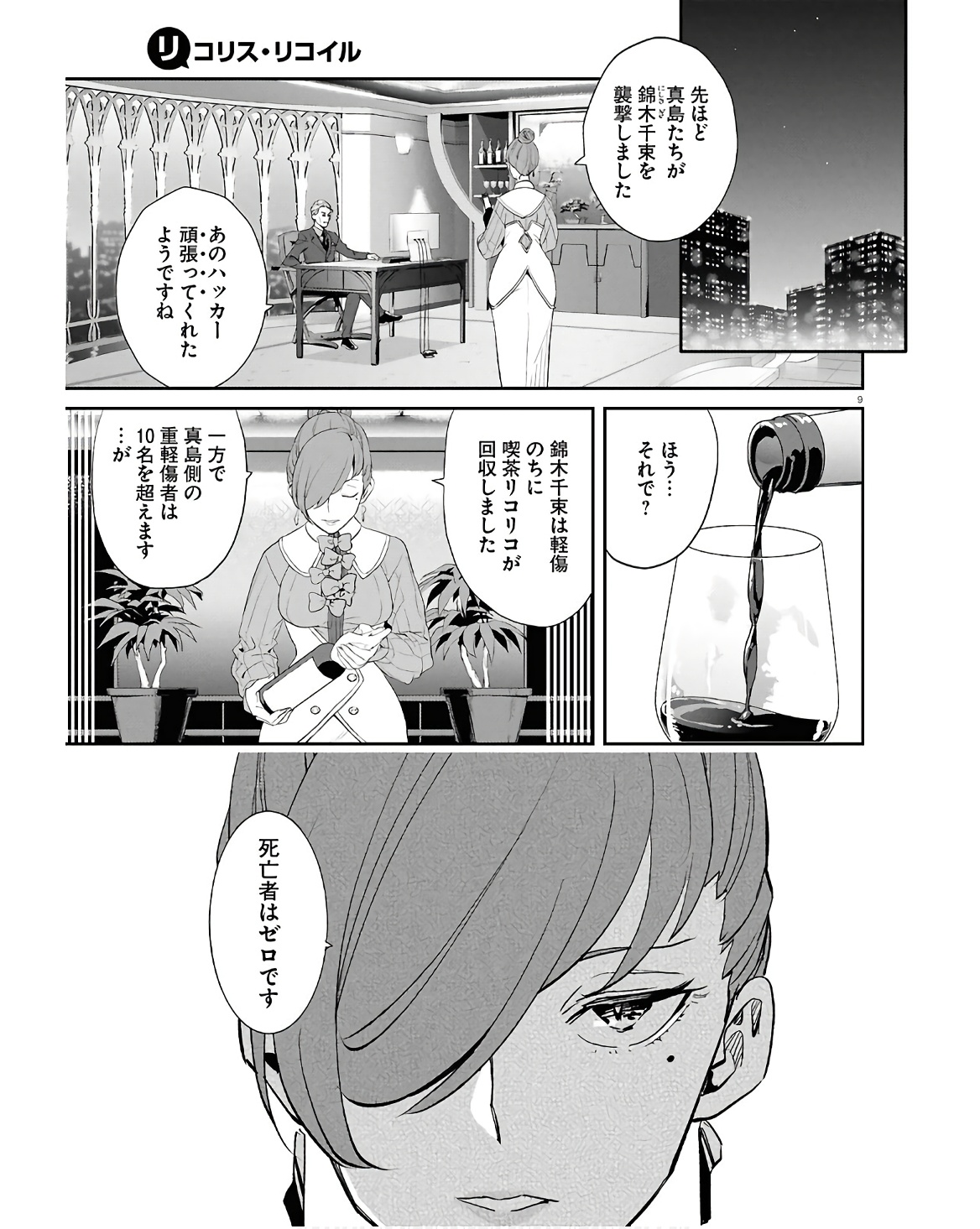 リコリス・リコイル - 第22話 - Page 9