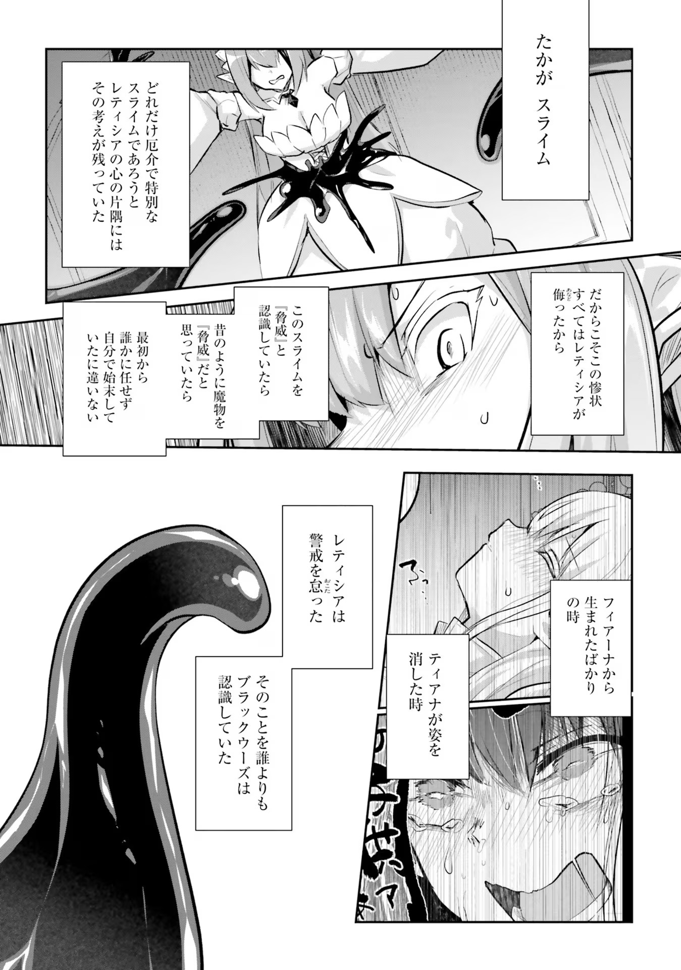 淫靡な洞窟のその奥で - 第21話 - Page 24