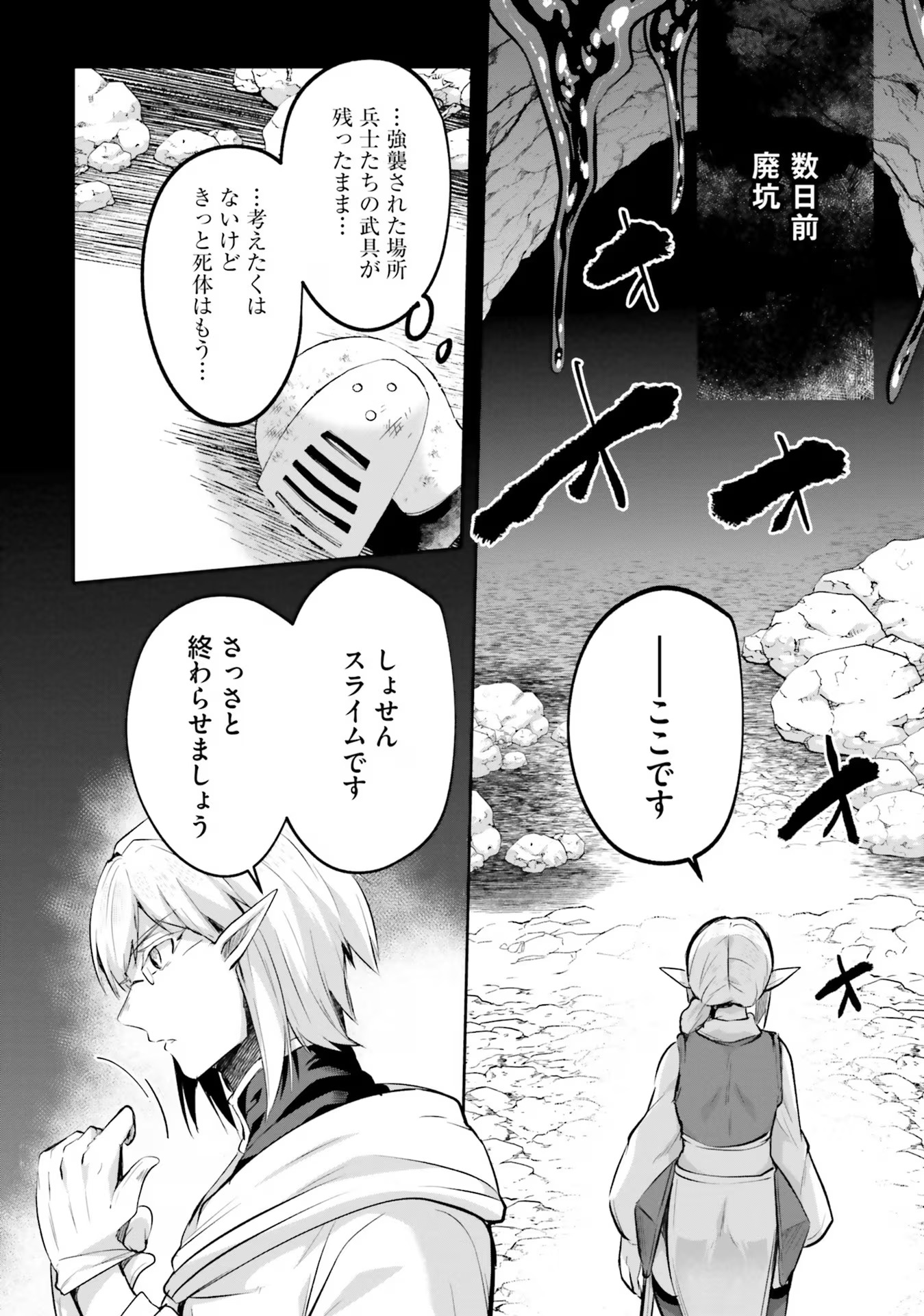 淫靡な洞窟のその奥で - 第19話 - Page 2