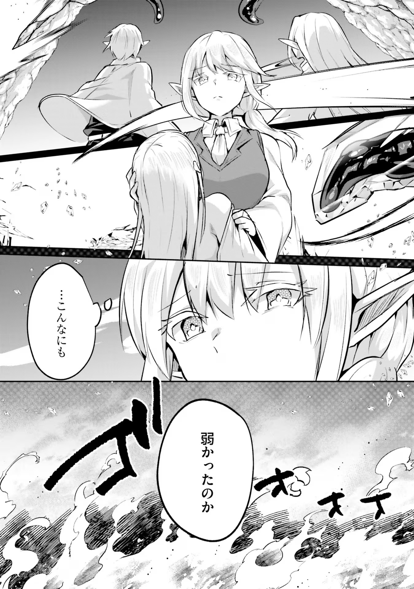 淫靡な洞窟のその奥で - 第19話 - Page 5