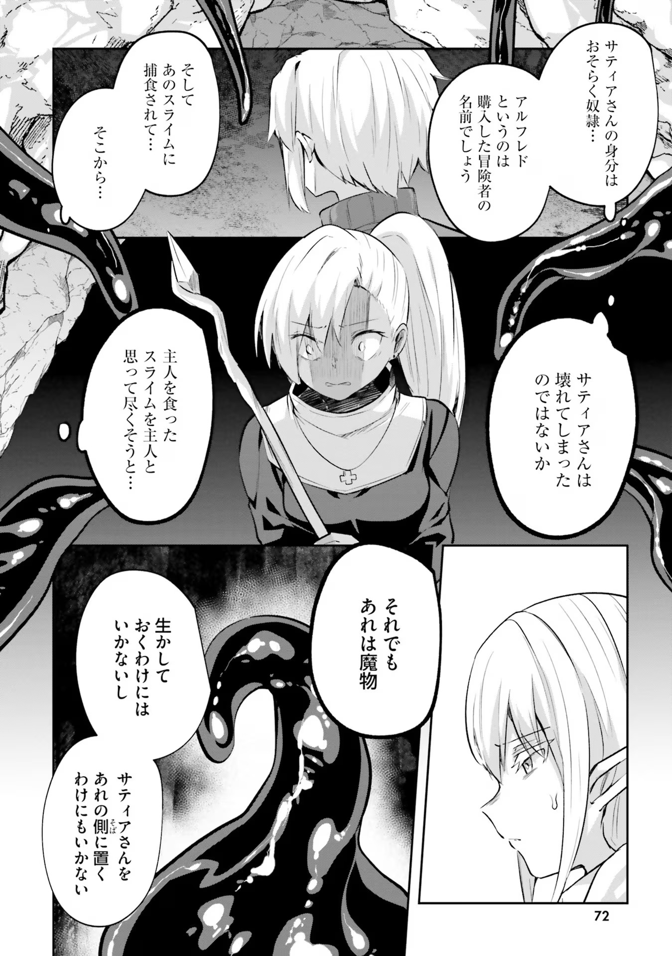 淫靡な洞窟のその奥で - 第19話 - Page 8