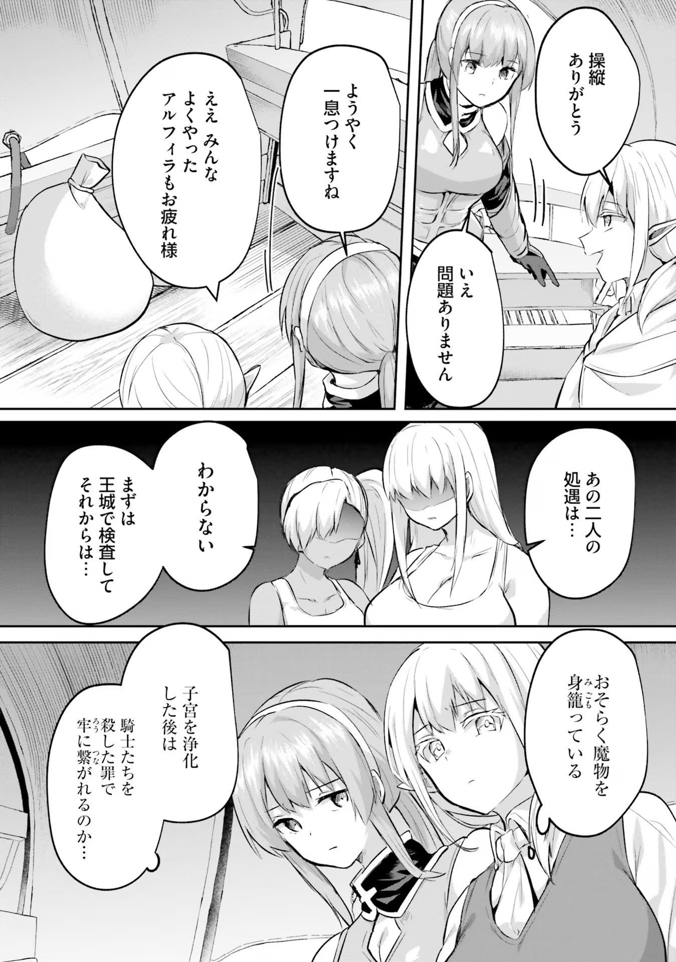 淫靡な洞窟のその奥で - 第19話 - Page 10