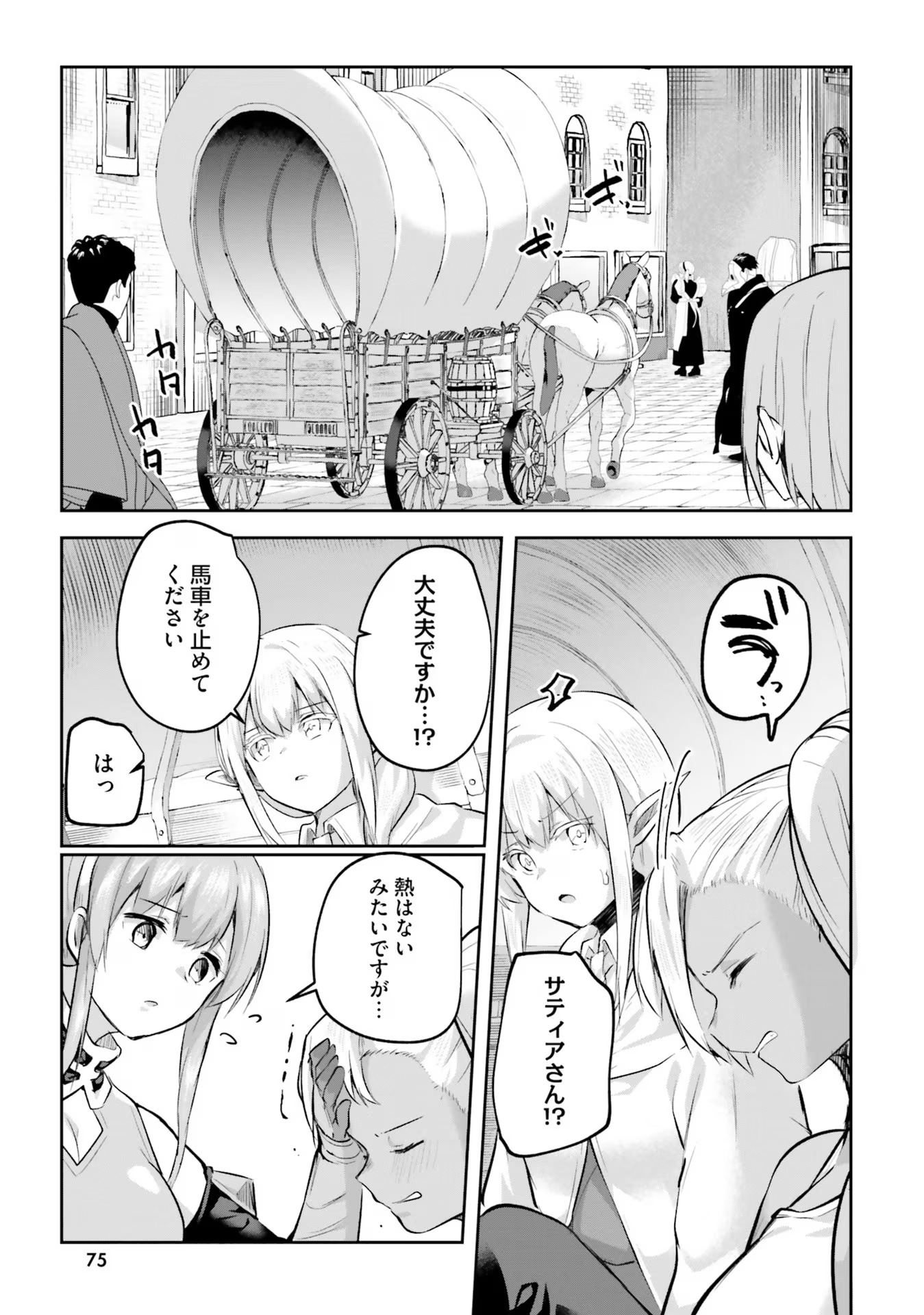 淫靡な洞窟のその奥で - 第19話 - Page 11