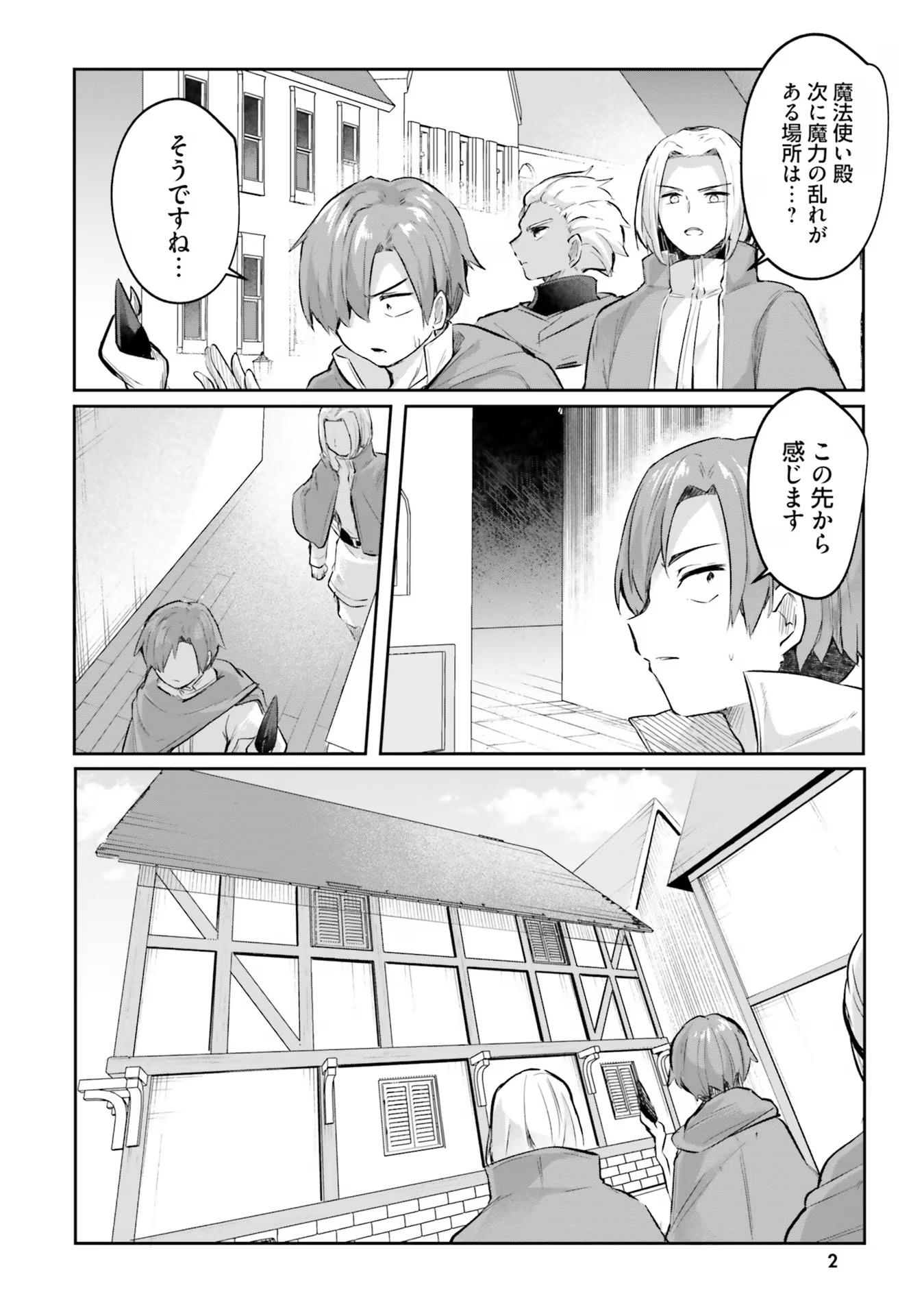 淫靡な洞窟のその奥で - 第17話 - Page 2