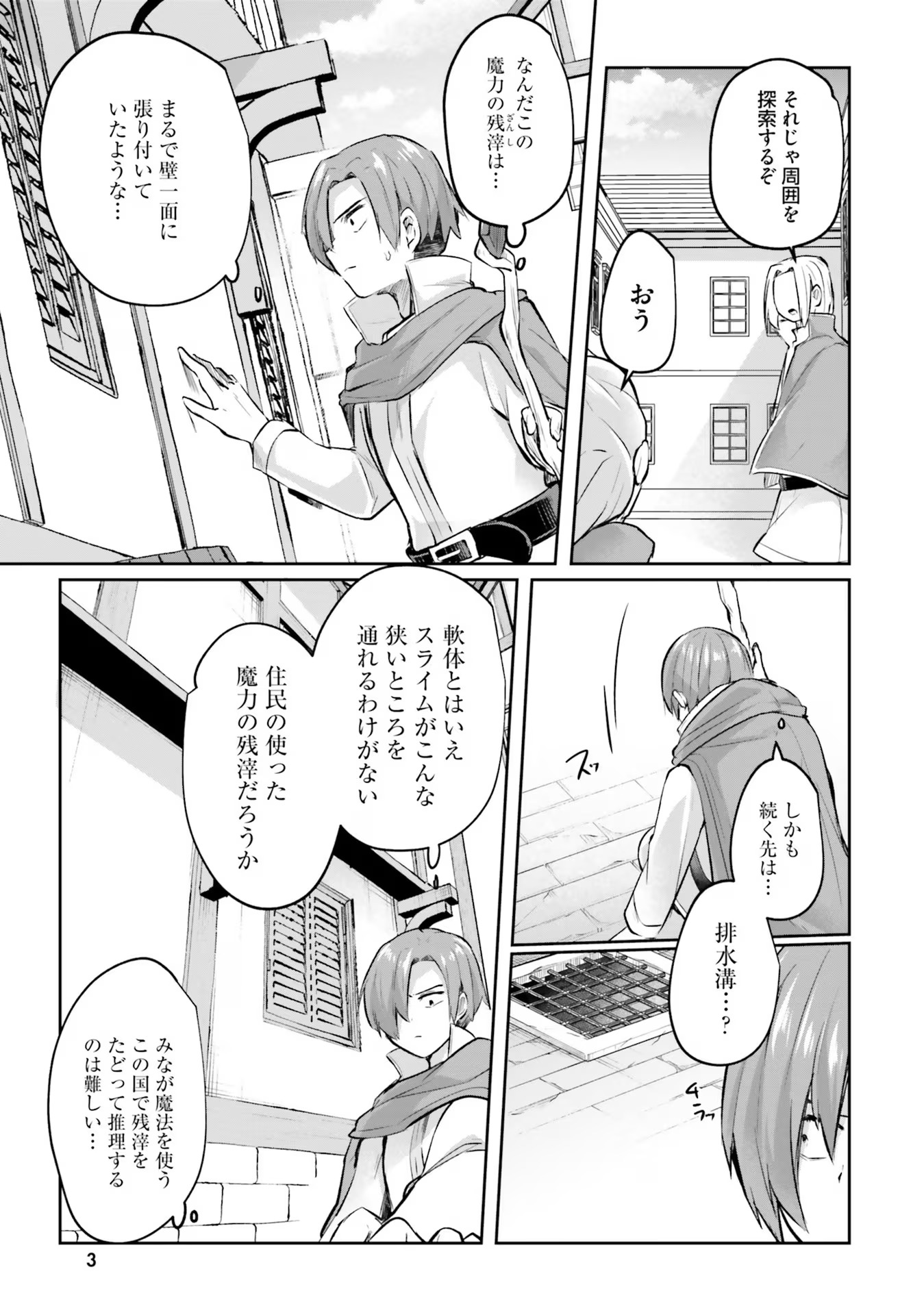 淫靡な洞窟のその奥で - 第17話 - Page 3