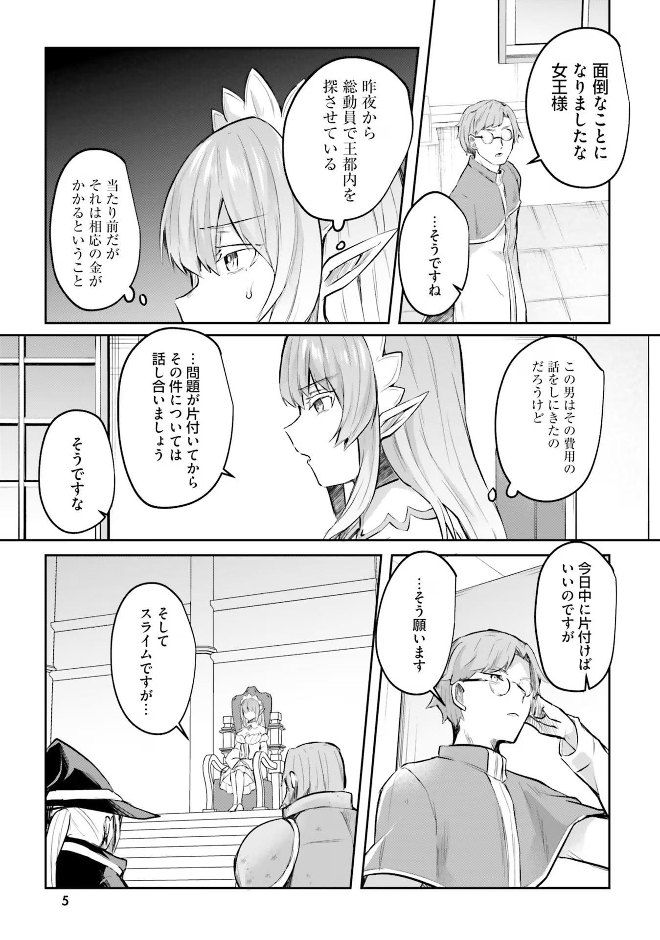 淫靡な洞窟のその奥で - 第17話 - Page 5