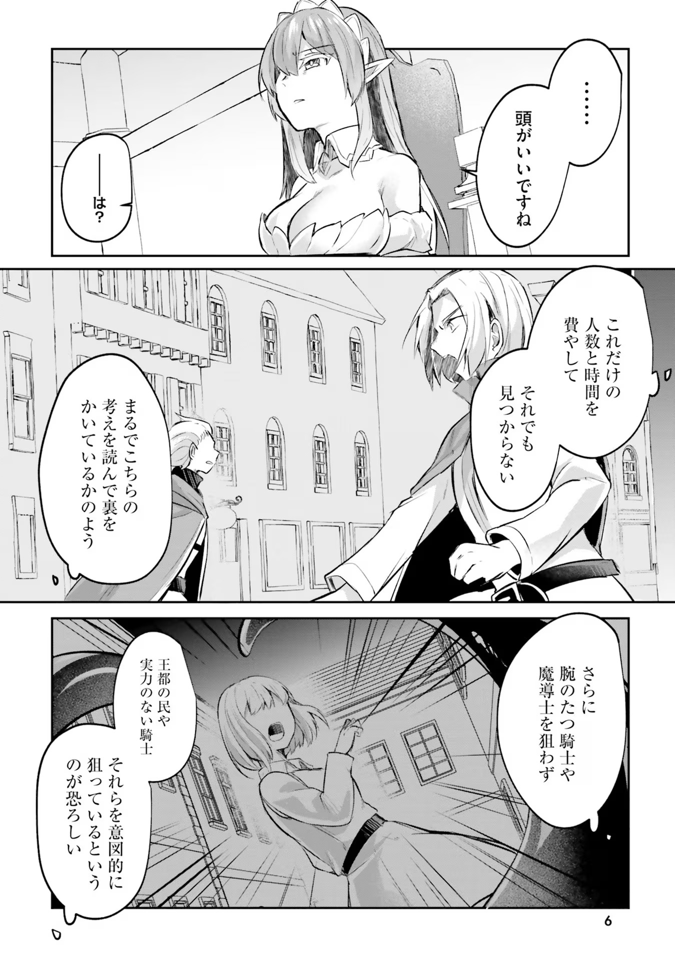 淫靡な洞窟のその奥で - 第17話 - Page 6