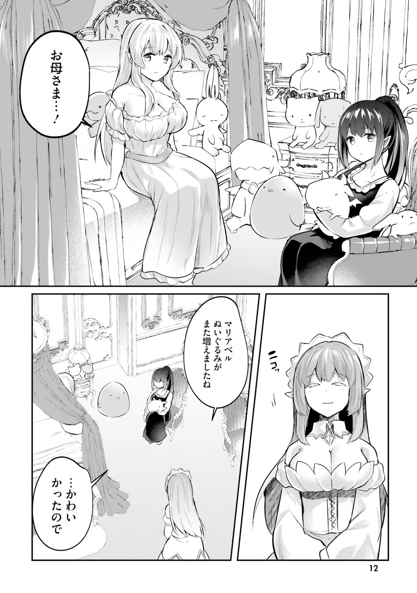 淫靡な洞窟のその奥で - 第17話 - Page 12