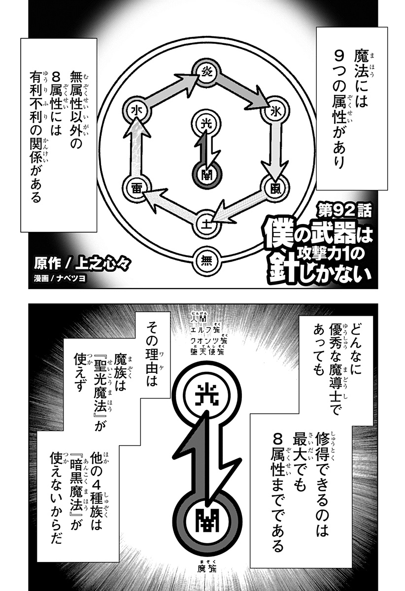 僕の武器は攻撃力１の針しかない - 第92話 - Page 1