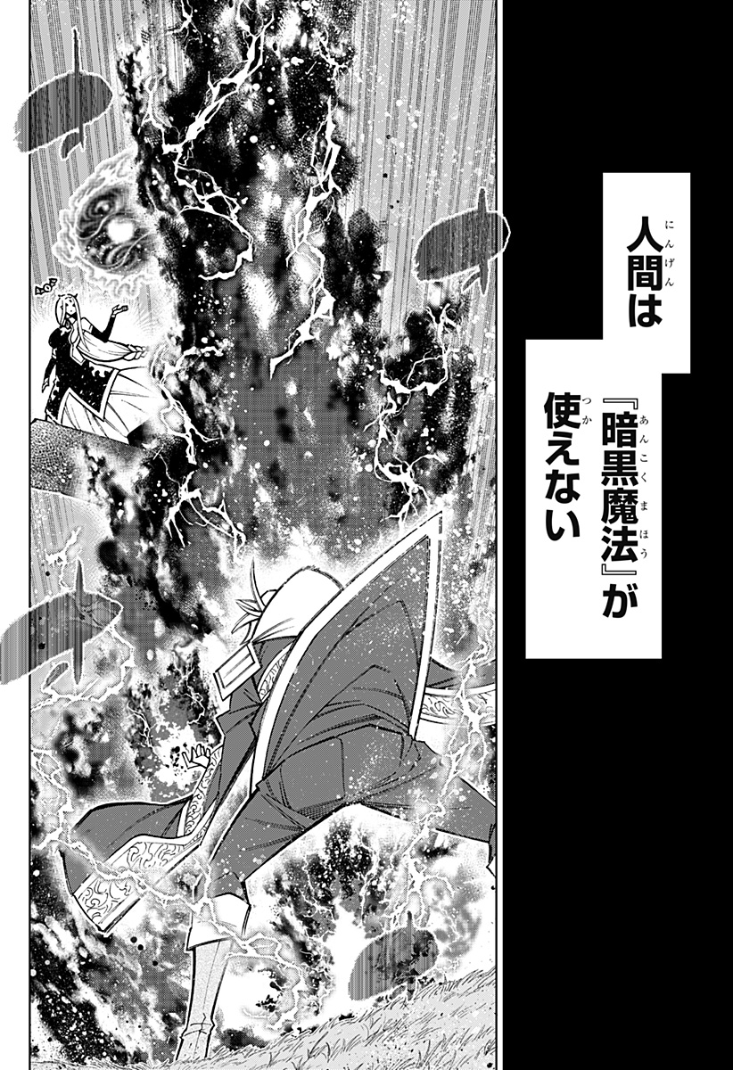 僕の武器は攻撃力１の針しかない - 第92話 - Page 2