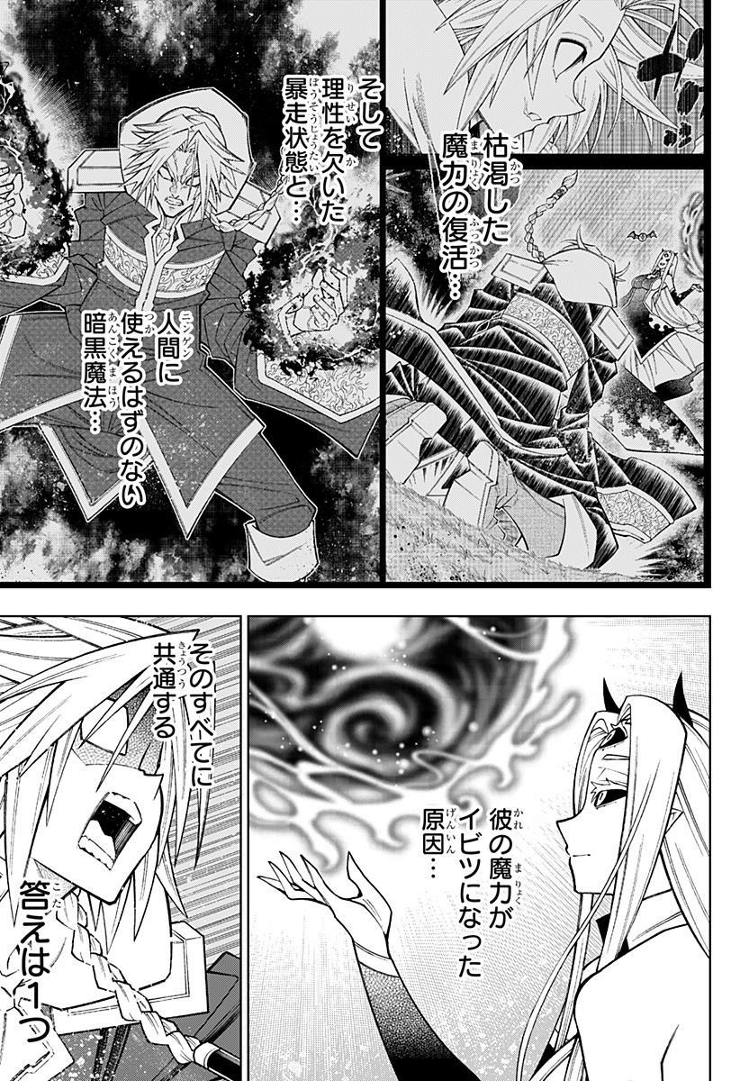 僕の武器は攻撃力１の針しかない - 第92話 - Page 9