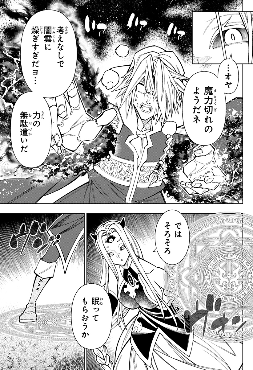 僕の武器は攻撃力１の針しかない - 第92話 - Page 11