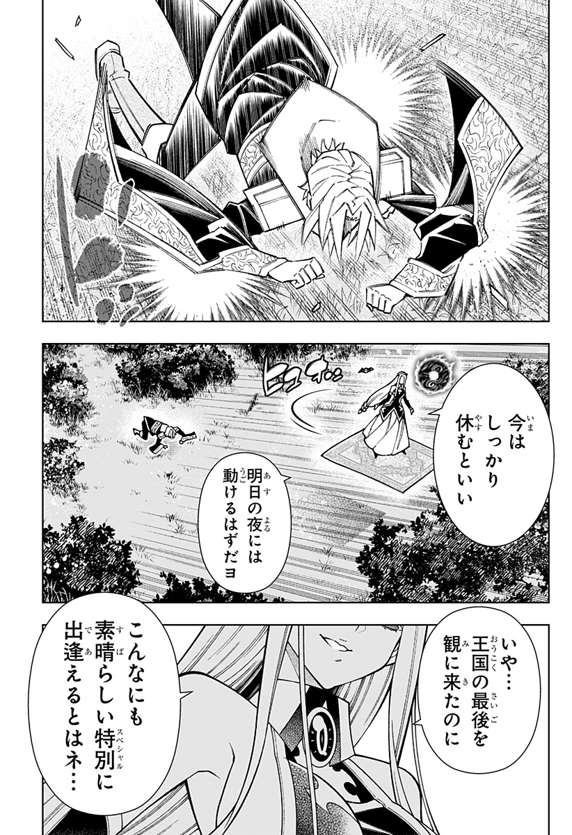 僕の武器は攻撃力１の針しかない - 第92話 - Page 17