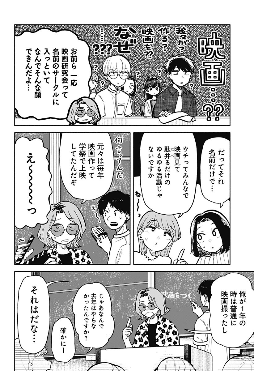 クソ女に幸あれ - 第27話 - Page 4