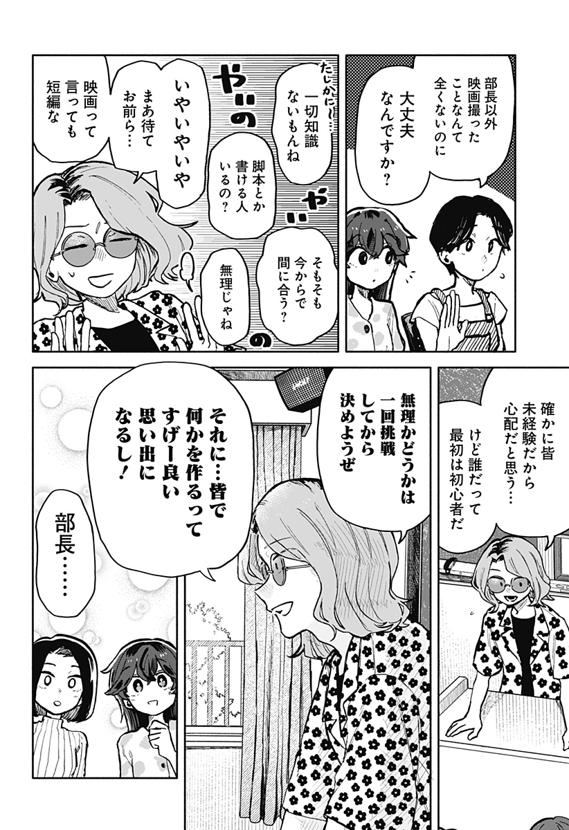 クソ女に幸あれ - 第27話 - Page 6