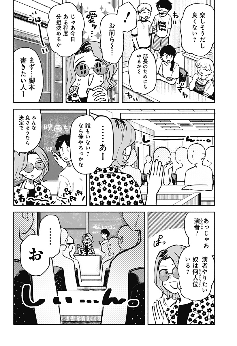 クソ女に幸あれ - 第27話 - Page 8