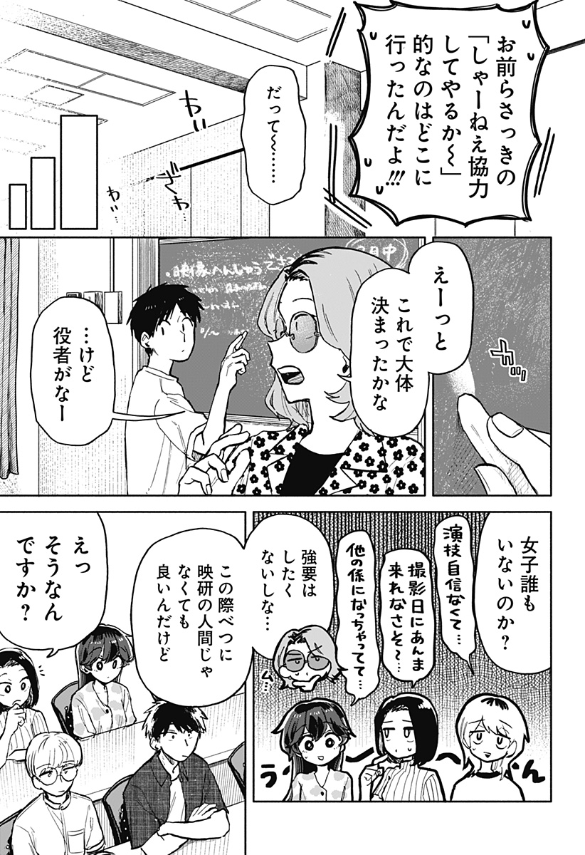 クソ女に幸あれ - 第27話 - Page 9