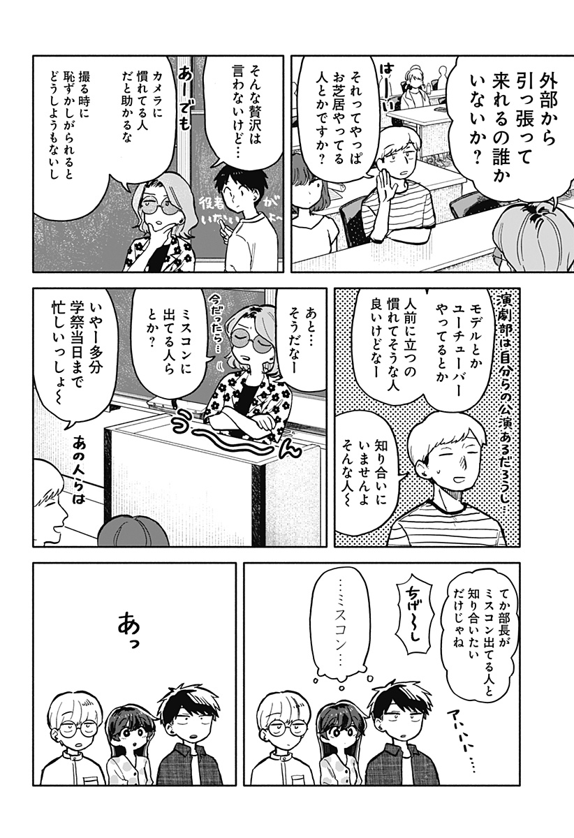 クソ女に幸あれ - 第27話 - Page 10