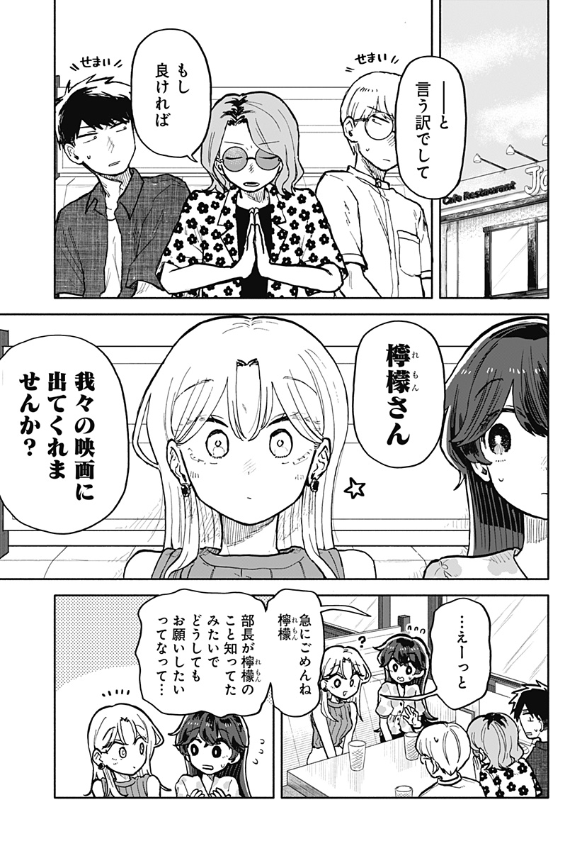 クソ女に幸あれ - 第27話 - Page 11