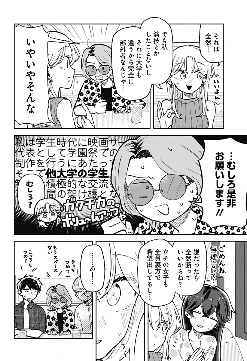 クソ女に幸あれ - 第27話 - Page 12