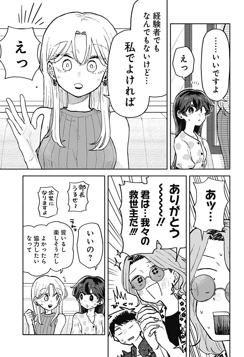 クソ女に幸あれ - 第27話 - Page 13