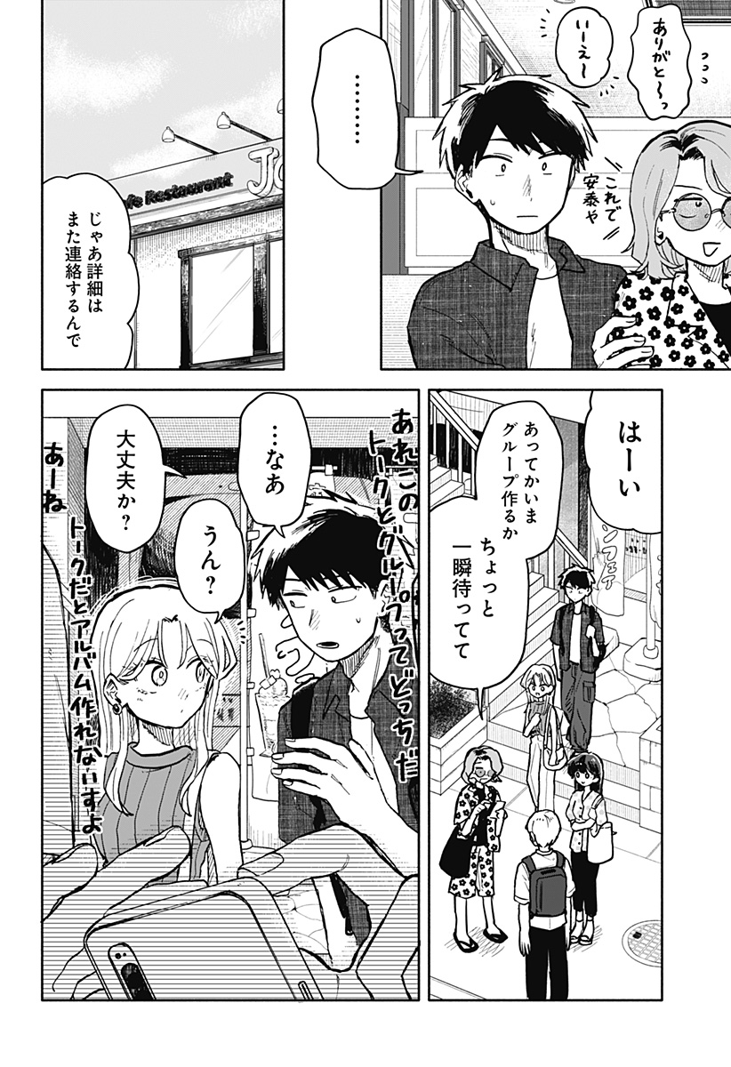 クソ女に幸あれ - 第27話 - Page 14