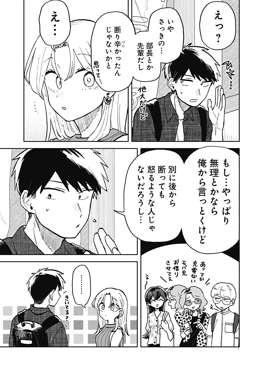 クソ女に幸あれ - 第27話 - Page 15