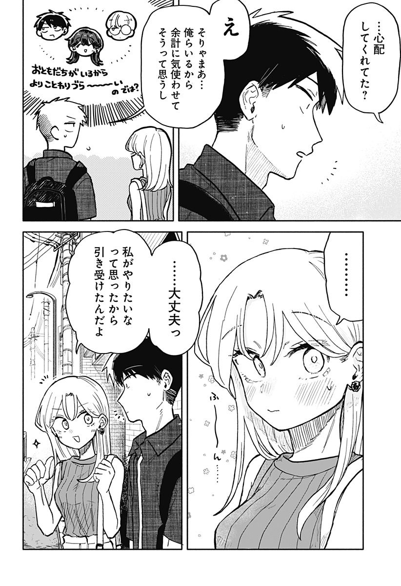 クソ女に幸あれ - 第27話 - Page 16