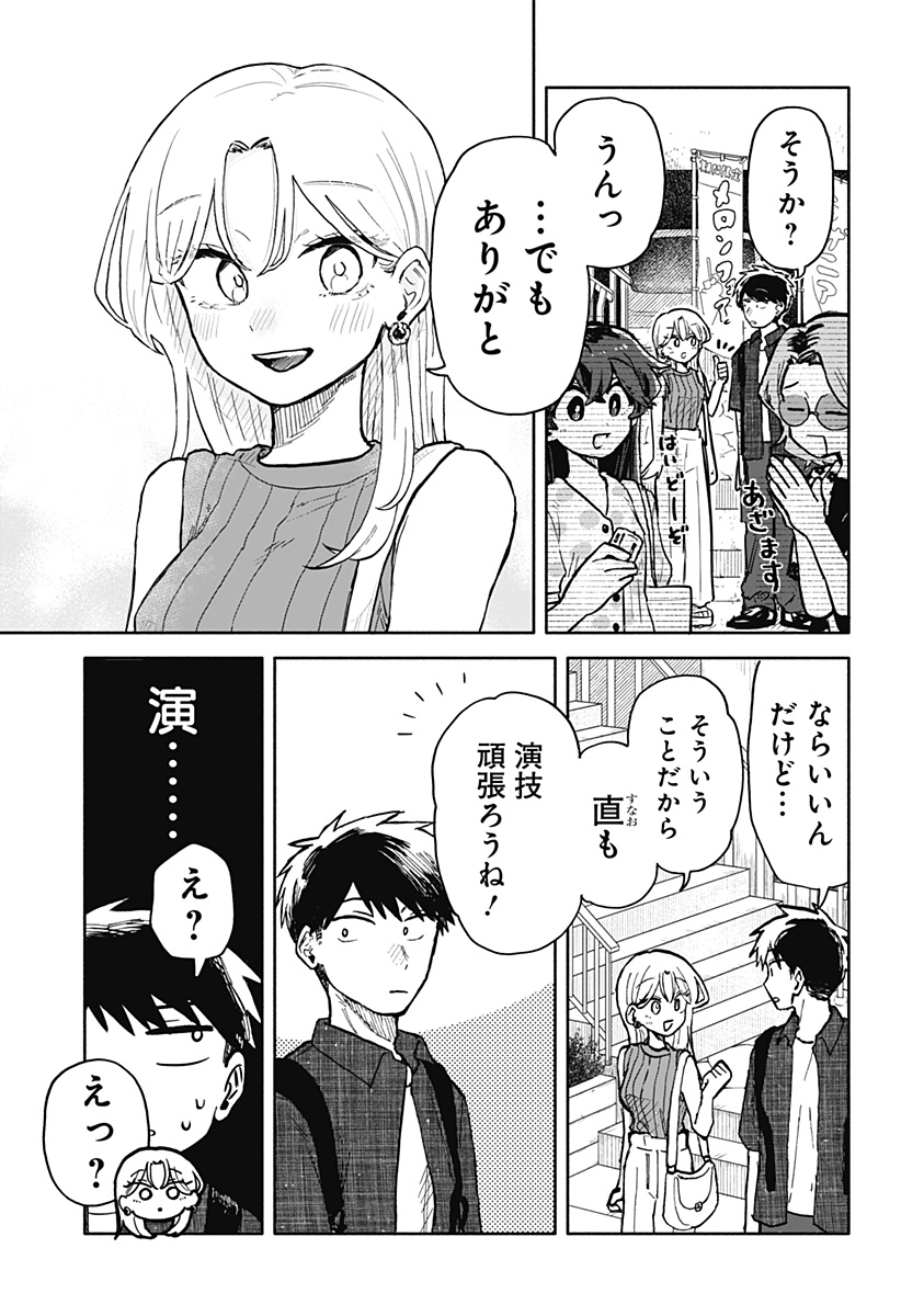 クソ女に幸あれ - 第27話 - Page 17