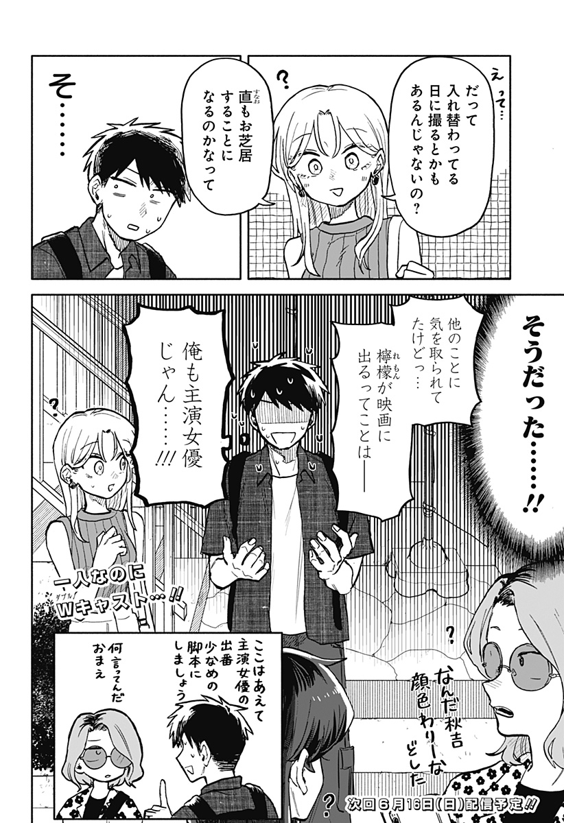 クソ女に幸あれ - 第27話 - Page 18