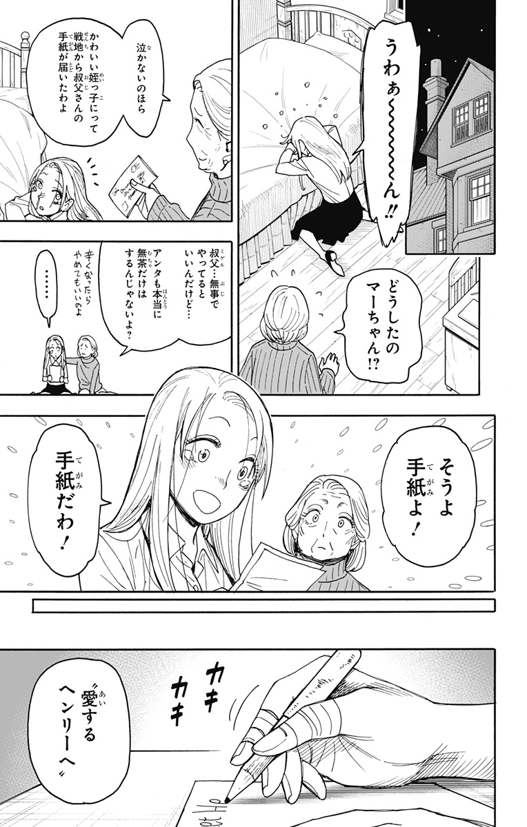 Spy X Family - 第99話 - Page 4