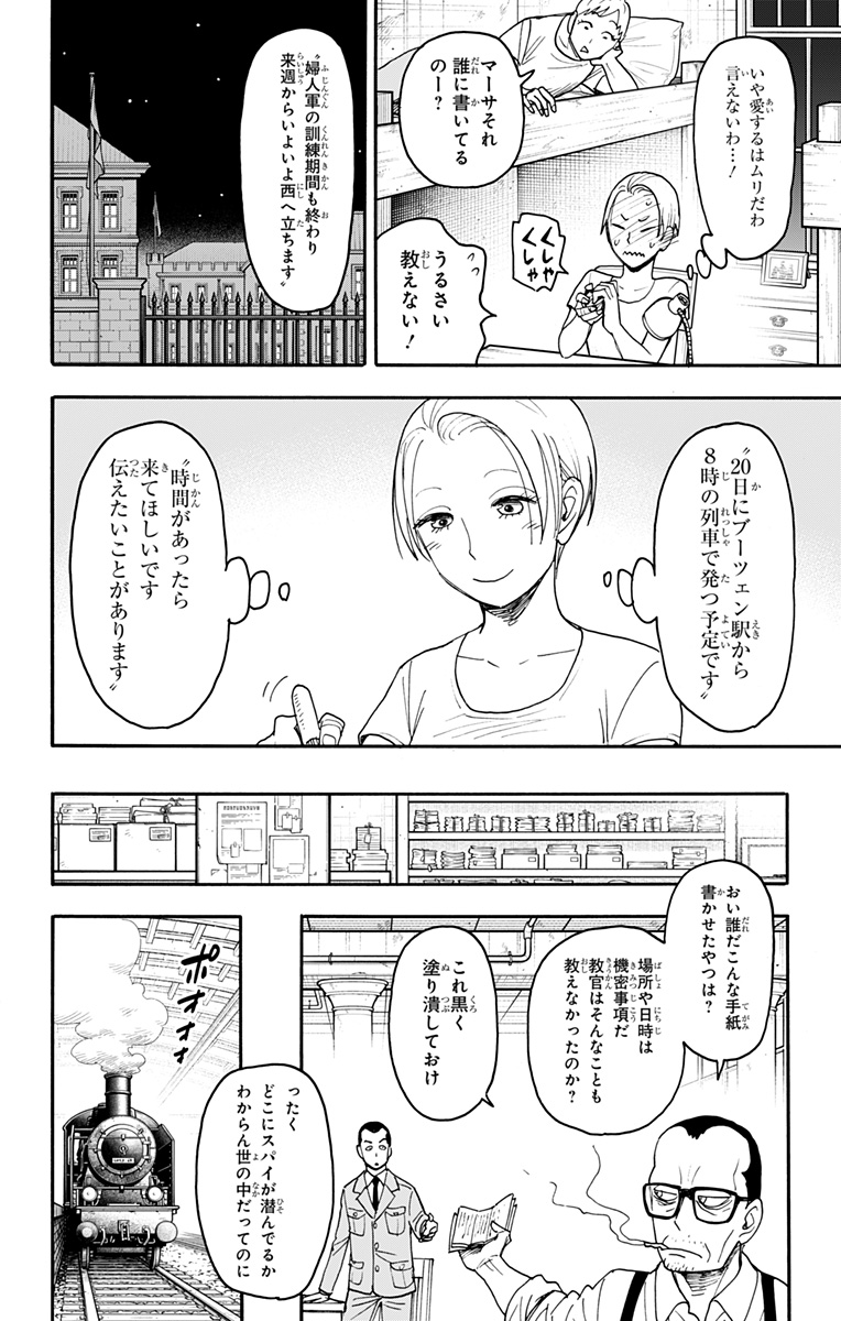 Spy X Family - 第99話 - Page 5