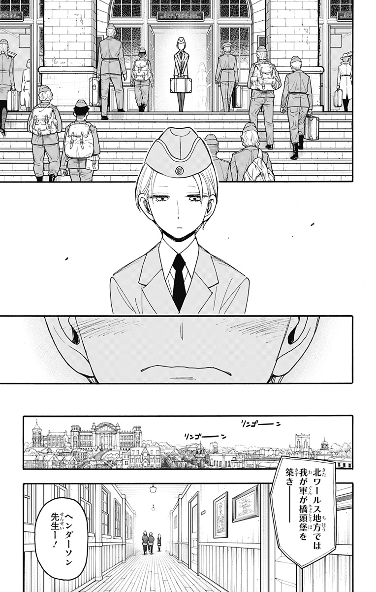 Spy X Family - 第99話 - Page 6