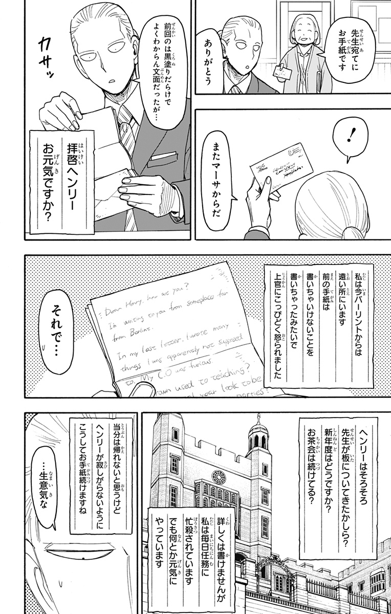 Spy X Family - 第99話 - Page 7