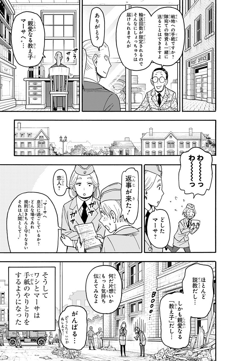 Spy X Family - 第99話 - Page 8