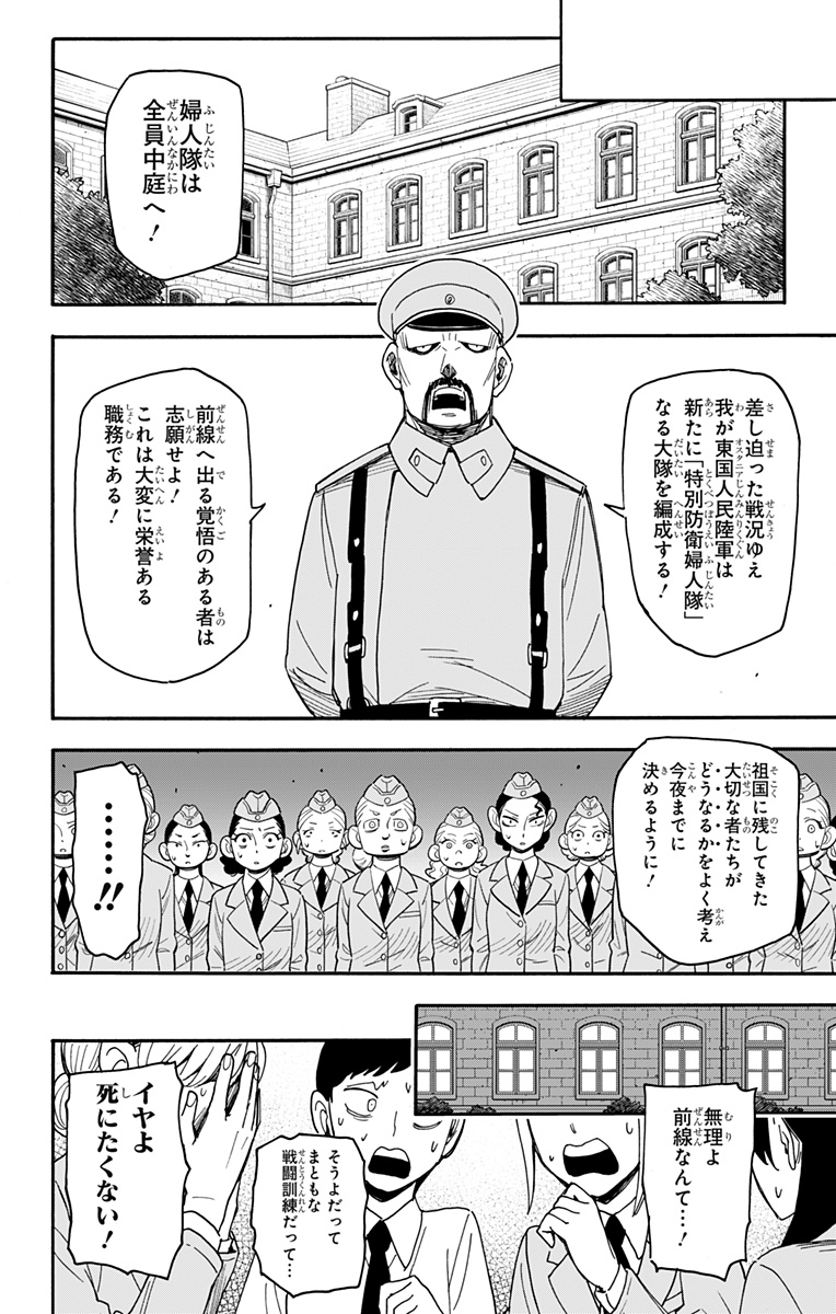 Spy X Family - 第99話 - Page 11