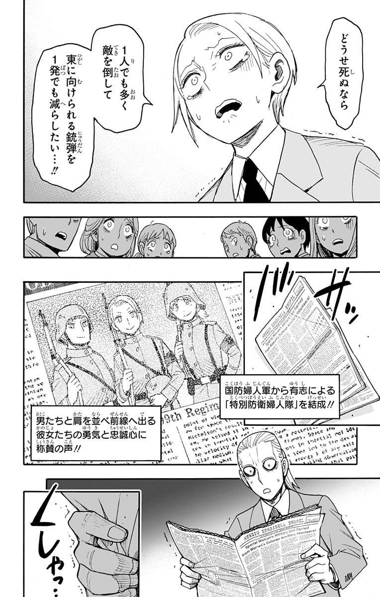 Spy X Family - 第99話 - Page 13