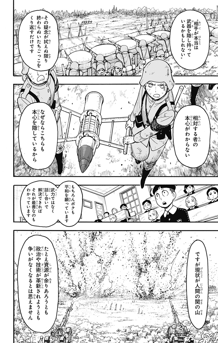 Spy X Family - 第99話 - Page 15