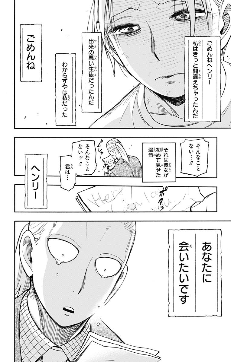 Spy X Family - 第99話 - Page 17