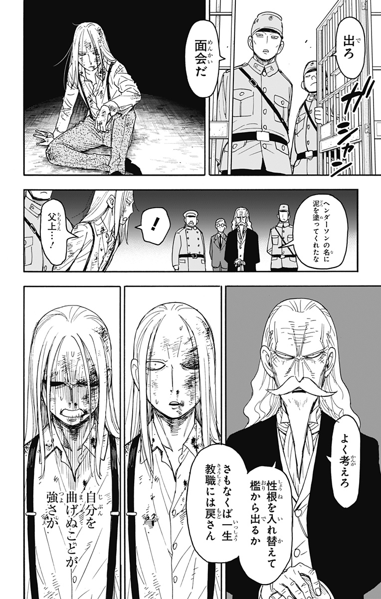 Spy X Family - 第99話 - Page 23