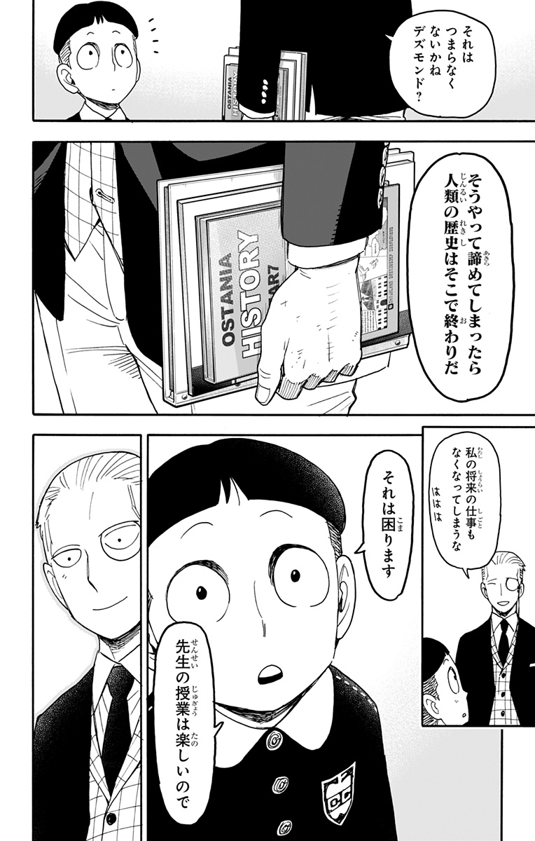 Spy X Family - 第99話 - Page 25