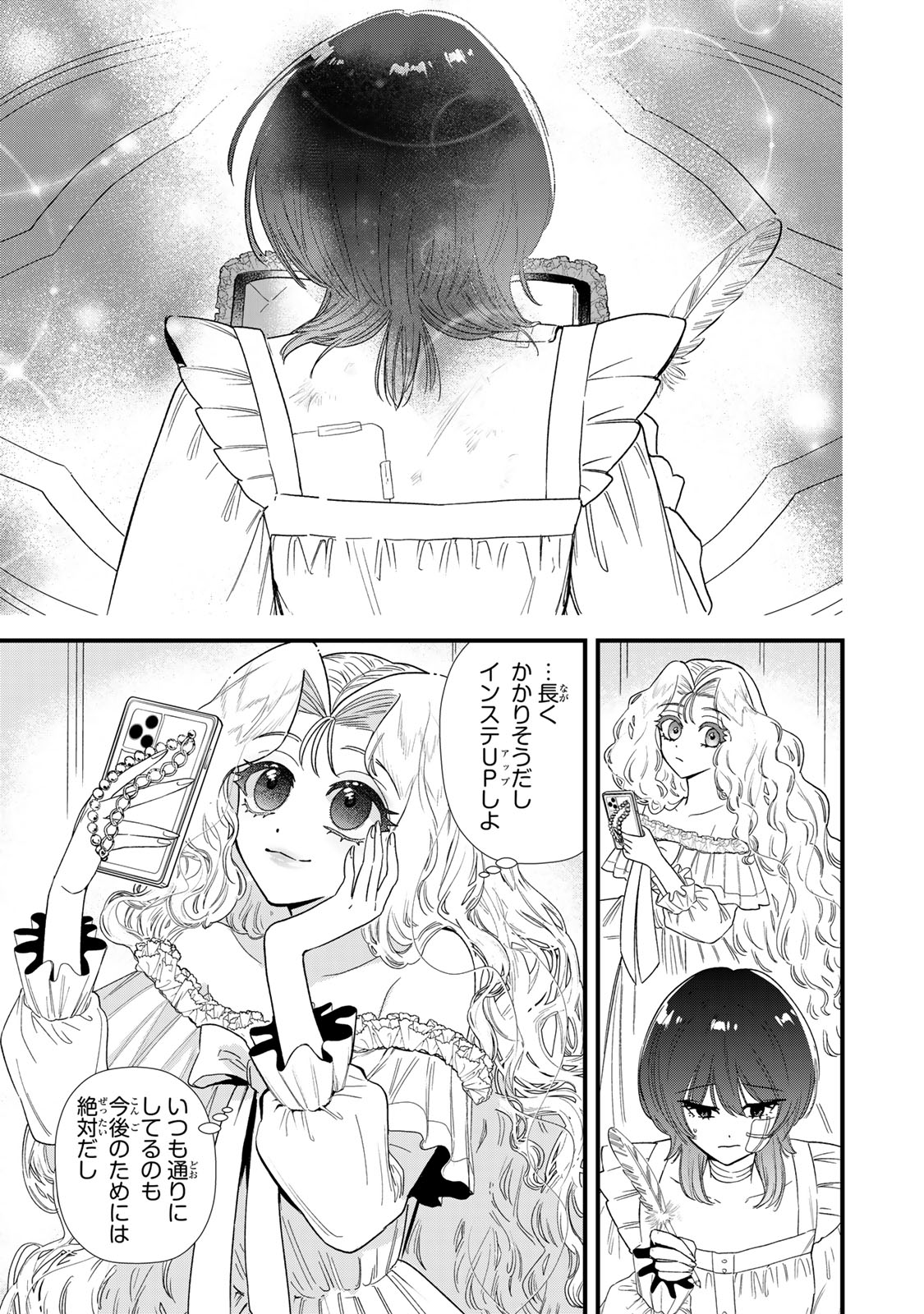 シュガーガール・ドリップ 第4.2話 - Trang 5