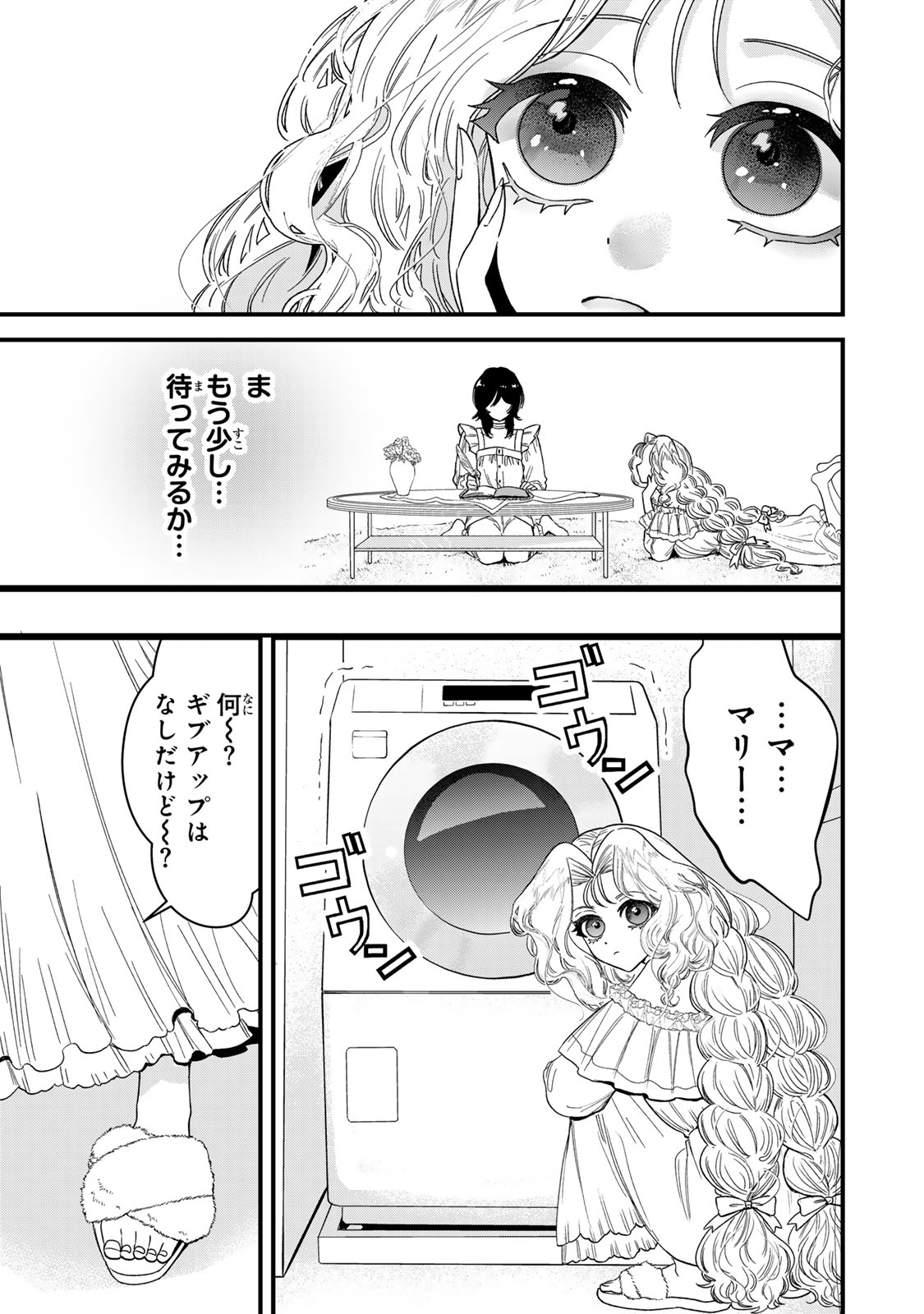 シュガーガール・ドリップ 第4.2話 - Trang 7