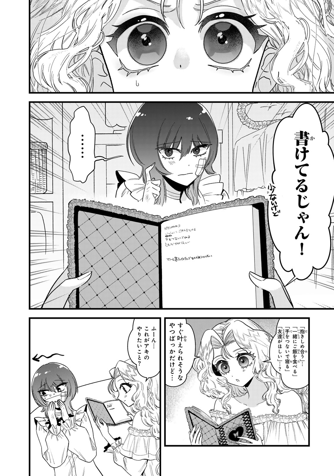 シュガーガール・ドリップ 第4.2話 - Trang 8