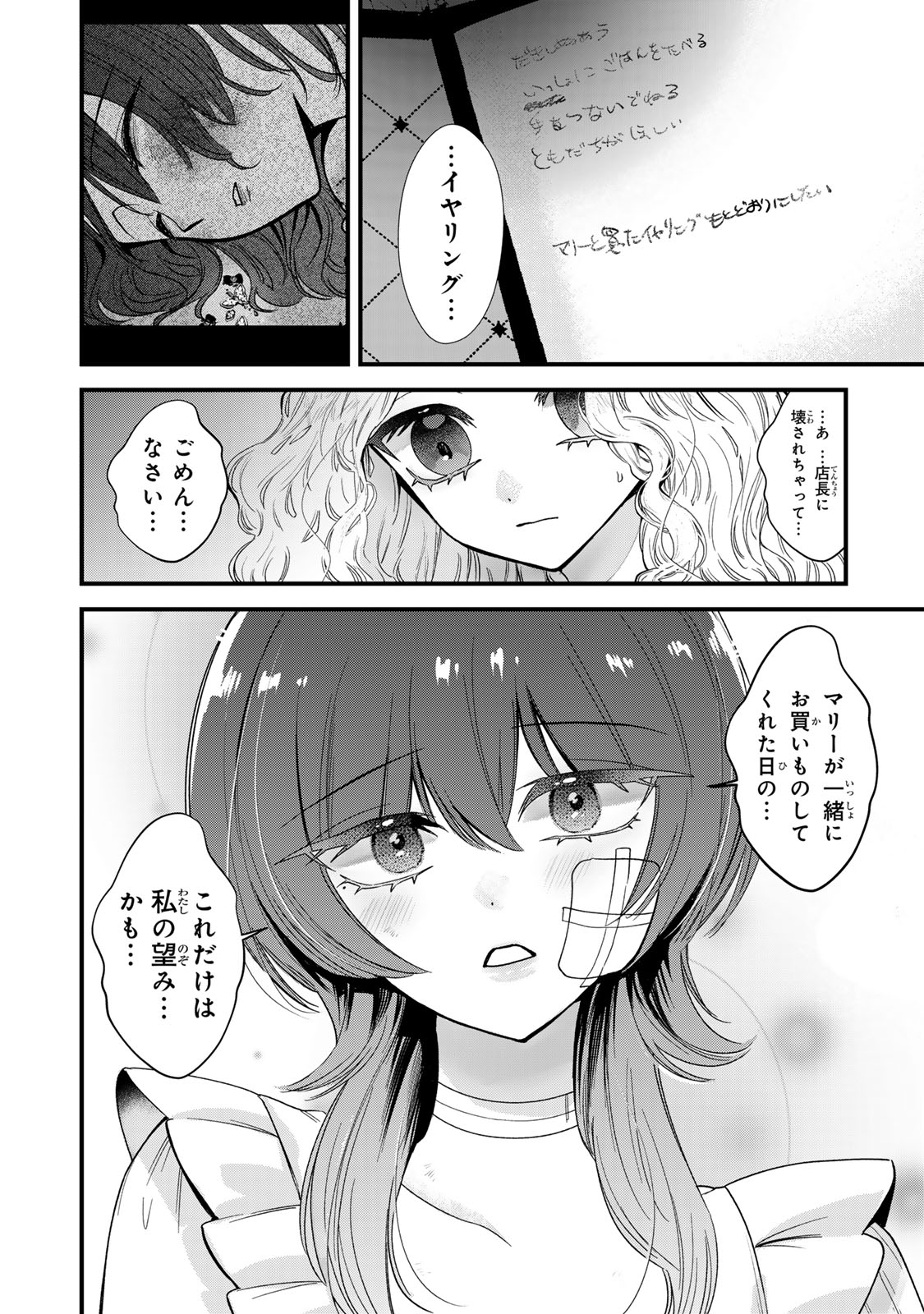 シュガーガール・ドリップ 第4.2話 - Trang 10
