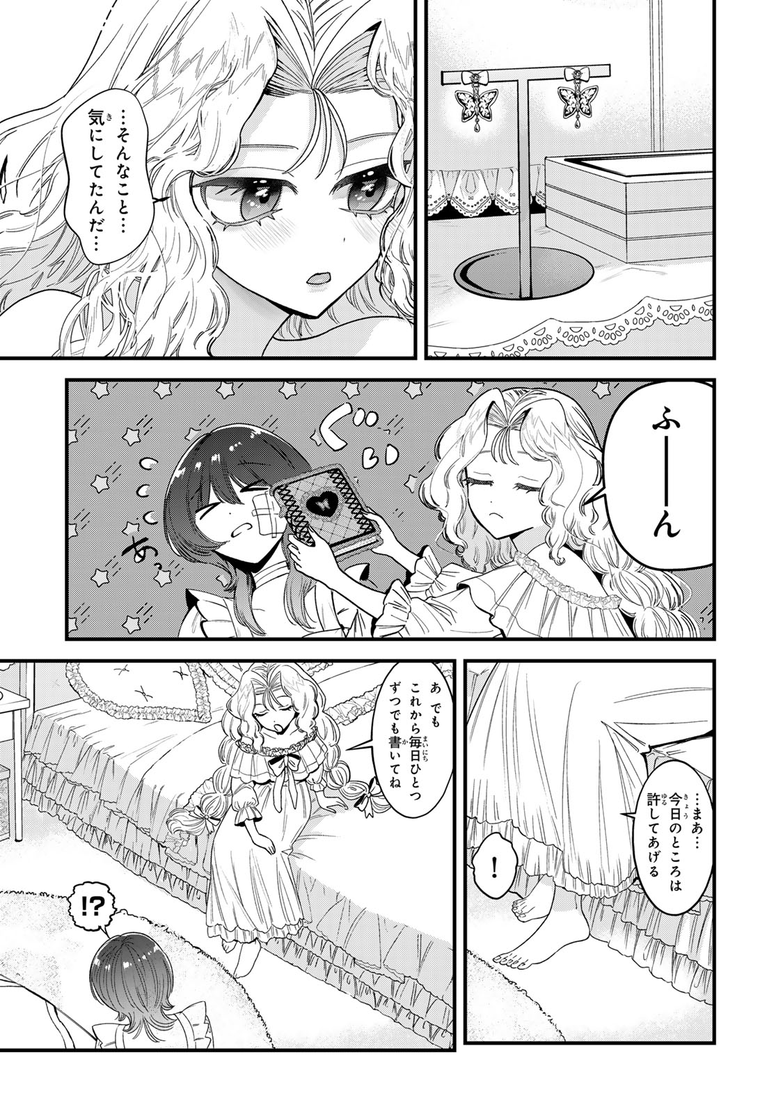 シュガーガール・ドリップ 第4.2話 - Trang 11