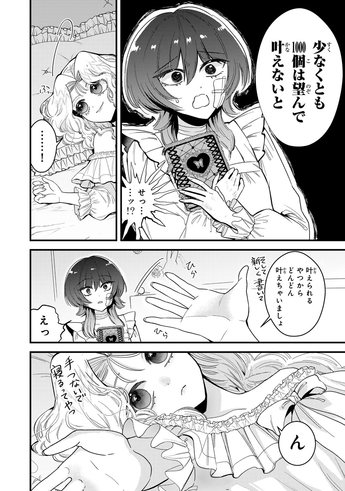 シュガーガール・ドリップ 第4.2話 - Trang 12