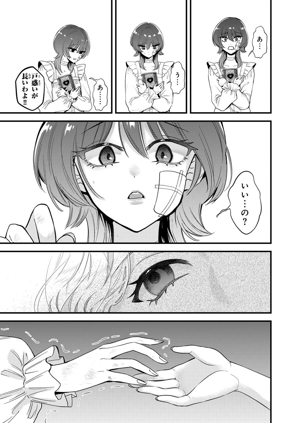 シュガーガール・ドリップ 第4.2話 - Trang 13
