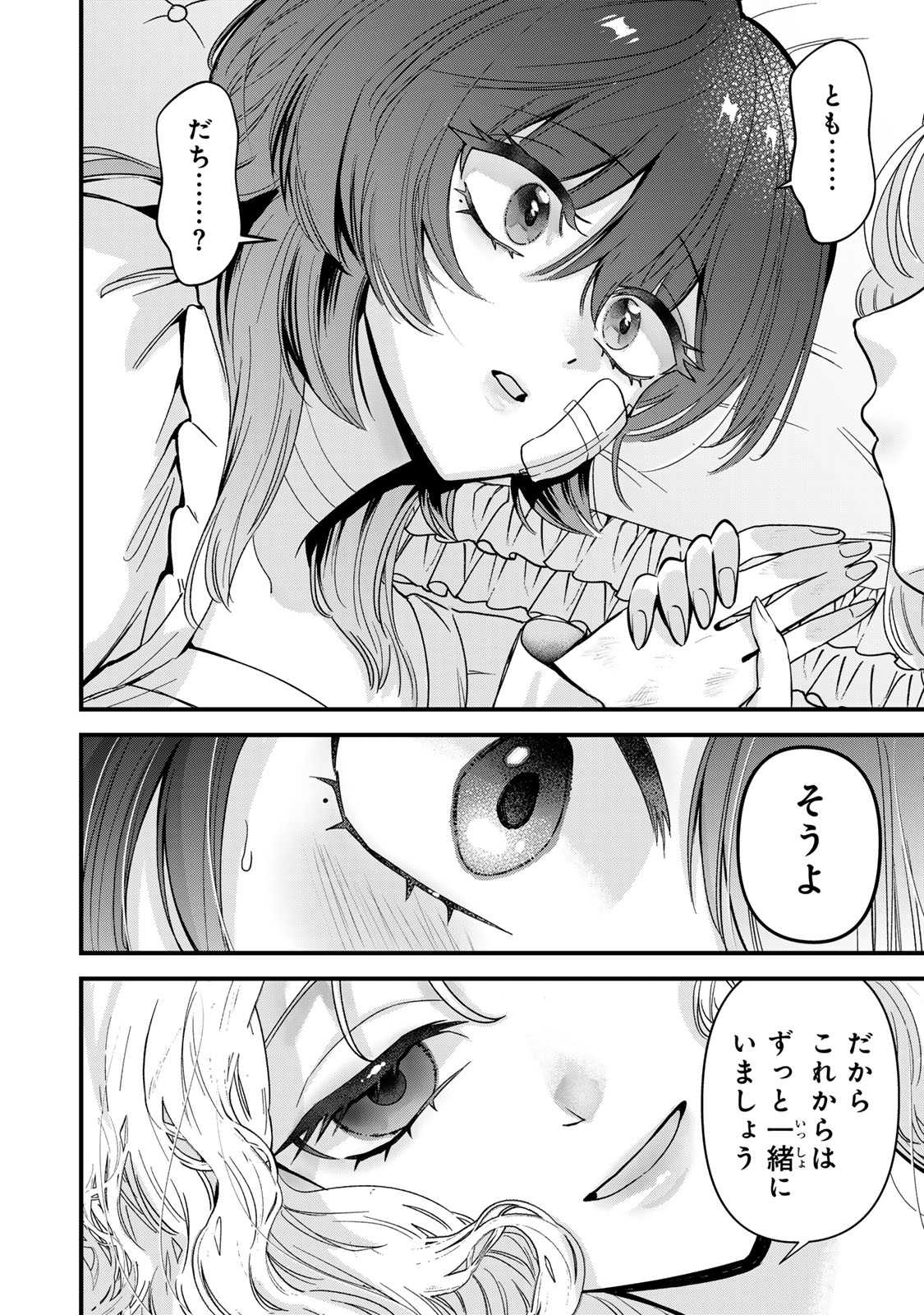 シュガーガール・ドリップ 第4.2話 - Trang 16