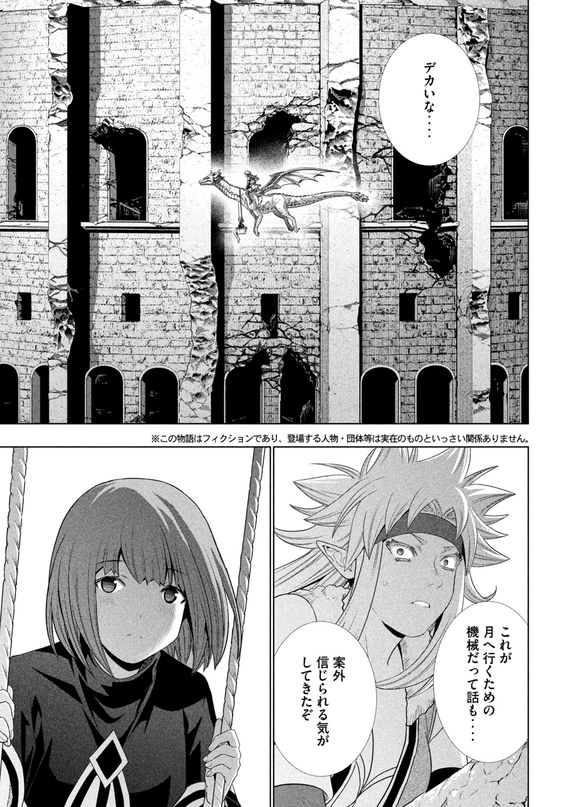 パラレルパラダイス - 第262話 - Page 3